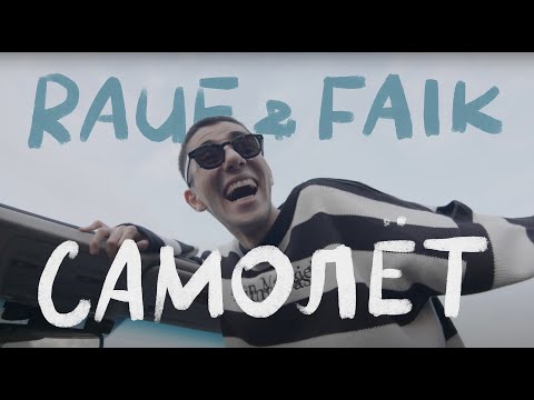 Rauf, Faik - Самолет, интакто Mood