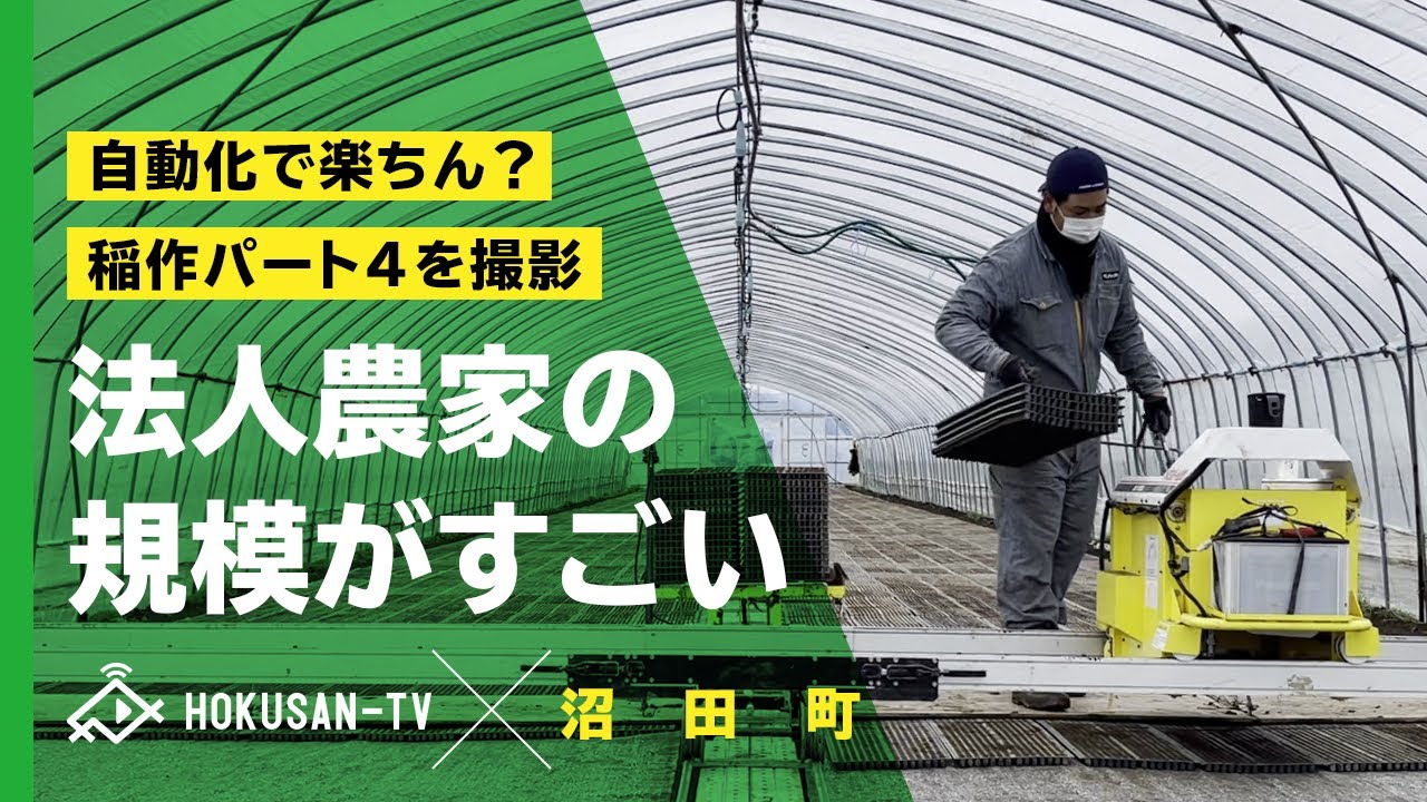 【沼田町】大規模農家さんの自動化がすごい！アナログチックだけど自動の稲作。お米が出来るまでシリーズ４～北海道キャンピングカー冒険 66/179市町村