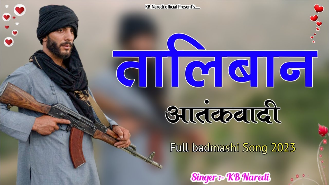 तालिबान आतंकवादी !! TALIBAN AATANKWADI !! KB NAREDI NEW DJ SONG !! #kbnaredi
