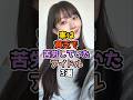 実は貧乏で苦労していたアイドル3選#アイドル #雑学 #nmb48 #乃木坂46 #小池美由 #渡辺美優紀 #橋本奈々未