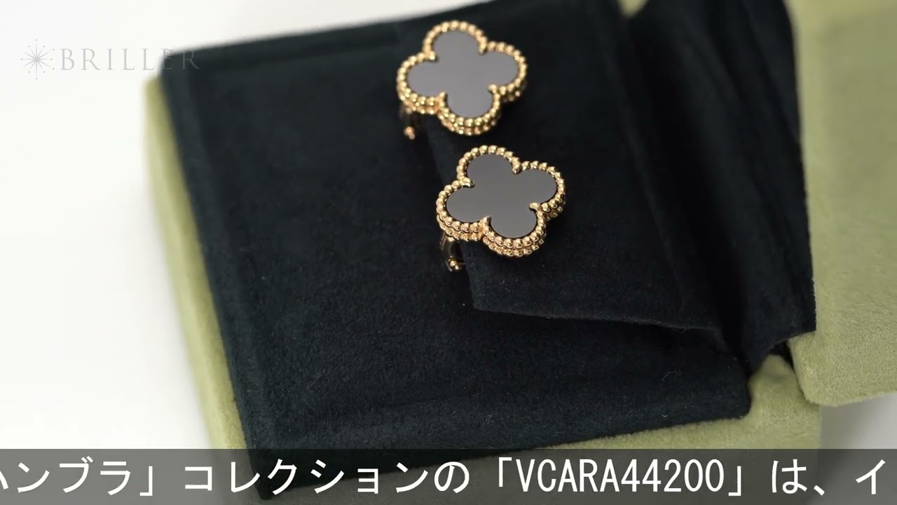 Van Cleef & Arpels☆ヴィンテージ アルハンブラ イヤリング Van Cleef & Arpels ヴィンテージアルハンブラ イヤリング