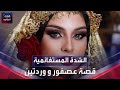 الشدة المستغانمية ماذا تعرف عنا