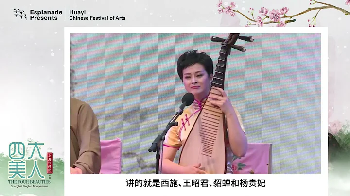 Huayi – Chinese Festival of Arts 2024 | The Four Beauties - Shoutout (21 Feb 2024) - DayDayNews