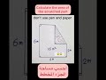 Take your time😉 #maths #geometrydash #science #college #اعدادي #رياضيات #حساب_ذهني #المساحات