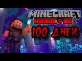 100 Дней Выживания в ХАРДКОРЕ | Minecraft 1.16 | вып.1