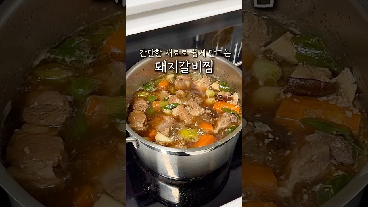 돼지갈비찜