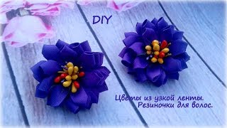 🌺 Цветы из узких лент 🌺 Резиночки для волос 🌺 Канзаши 🌺 DIY 🌺 Hand мade 🌺 Kanzashi 🌺