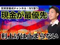 米国株は反落!今はやっぱり現金?FEDの利上げは止まらない。