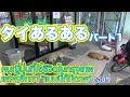 [ซับไทย]【タイ旅行観光】バンコク生活で感じたあるあるまとめてみた〔#74〕คนญี่ปุ่นที่ใช้ชีวิตในกรุงเทพแล้วรู้สึกว่า "แบบนี้ก็มีด้วย"