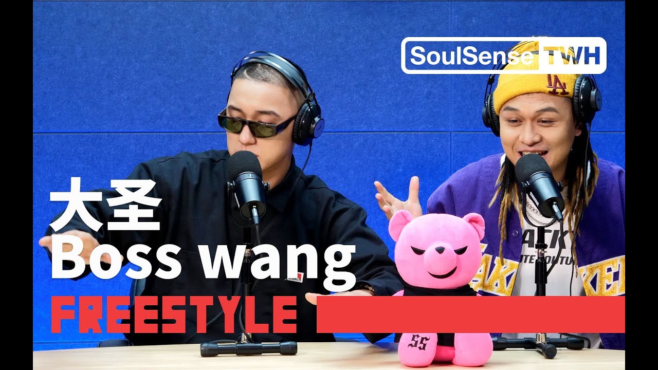Watch 【大圣DasZ & Boss Wang 】现场演绎新作《都帅》|SoulSense TWH-Freestyle on YouTube Watch 【大圣DasZ & Boss Wang 】现场演绎新作《都帅》|SoulSense TWH-Freestyle on YouTube