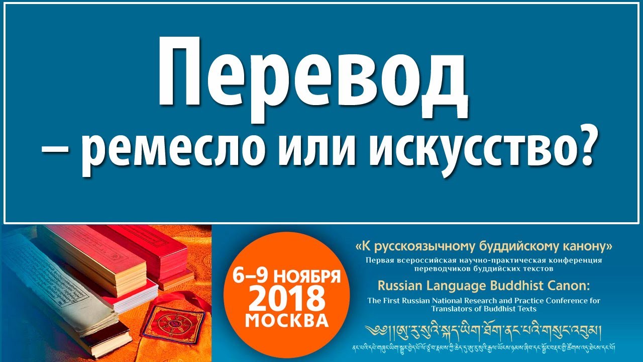 Михаил Загот. Перевод – ремесло или искусство? - YouTube