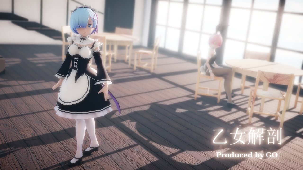 【MMD リゼロ】 レム 【乙女解剖】