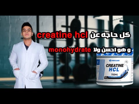 كل حاجه عن الكرياتين  هو احسن ولا 
