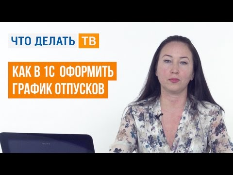 Как в 1С