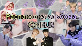 🌑 Распаковка альбома Oneus - La Dolce Vita