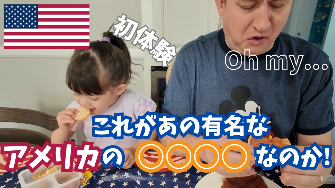【海外の反応】日本の弁当vsアメリカの弁当｜アメリカ生活｜国際結婚｜海外留学