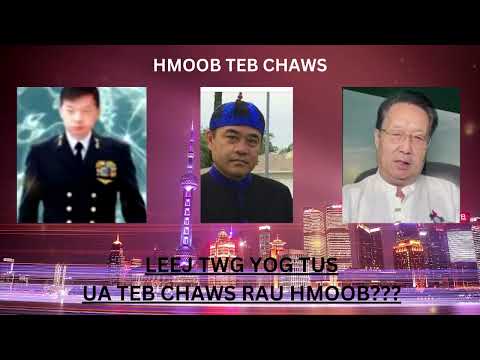 Video: Peb lub tebchaws yog leej twg?