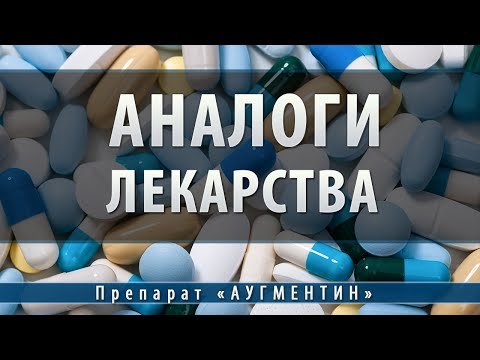 Аугментин для детей: показания и эффективность