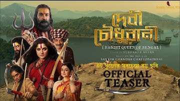 Devi Chowdhurani Official Teaser | Subhrajit Mitra , Prosenjit Chatterjee , Srabanti Chatterjee|