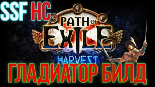 Лучший билд для старта новой лиги Path Of Exile | Solo Self-Found Hardcore Build