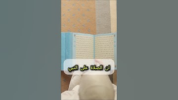 #معلومة #اكسبلور #يوم_الجمعة #سورة_الكهف #اللهم_صل_وسلم_على_نبينا_محمد #الصلاة_على_النبي #معلومات