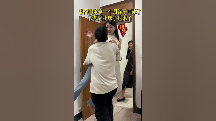 老婆回娘家一个月今天终于回来了，没想到小姨子也来了，这也太尴尬了吧! #这操作都看傻了 #看一遍笑一遍#万万没想到#惊不惊喜意不意外 #夫妻日常