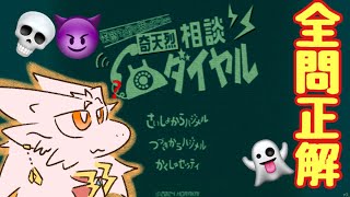 ドラゴン王子に任せなさい❗️【奇天烈相談ダイヤル】