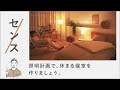 リセノ式センスのいらないインテリア｜照明計画で、休まる寝室を作りましょう。