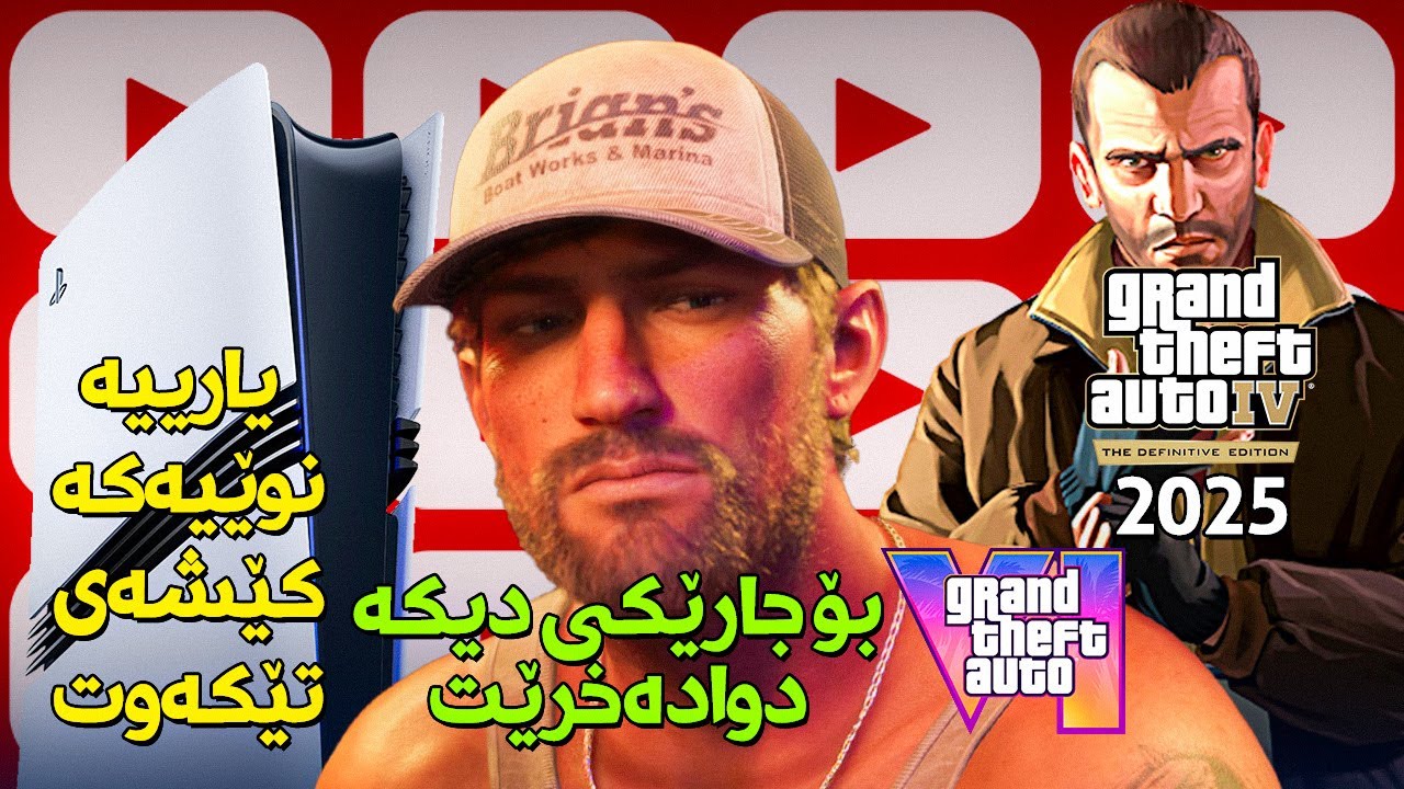 منداڵ لە جی تی ئەی 6 دۆزرایەوە، دوادەخرێت؟ بەشی چوارەمی جیتیئەی ئەمساڵ دێتەوە، سۆنی کێشەی تێکەوت