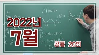 July 2022 Common Exam Problem 20 (2023 School Year)