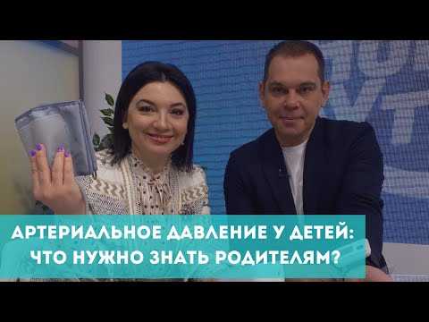 Артериальное давление у детей: что должны знать родители?