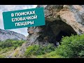 Дурмитор - поход к Еловачкой пещере и на пик Чуревац