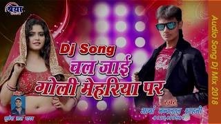 Bhojpuri song || chal jayi goli mehariya par arya nandlal sahni
