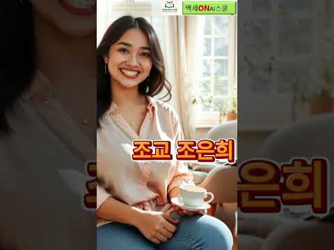 조은희강사 자기소개