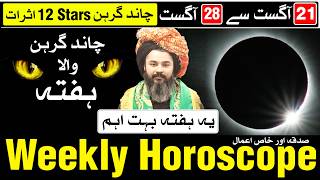 Chand Grahan Wala Hafta Agaya Weekly Horoscope 21 to 28 August 2026 Mehrban Ali