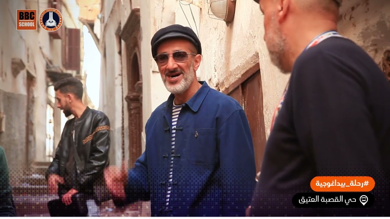 رحلة بيداغوجية - حي القصبة العتيق 02