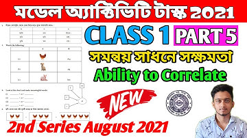 Class 1 New Model Activity Task 2021 Part 5 | Ability To Correlate | সমন্বয় সাধনে সক্ষমতা  #Class1