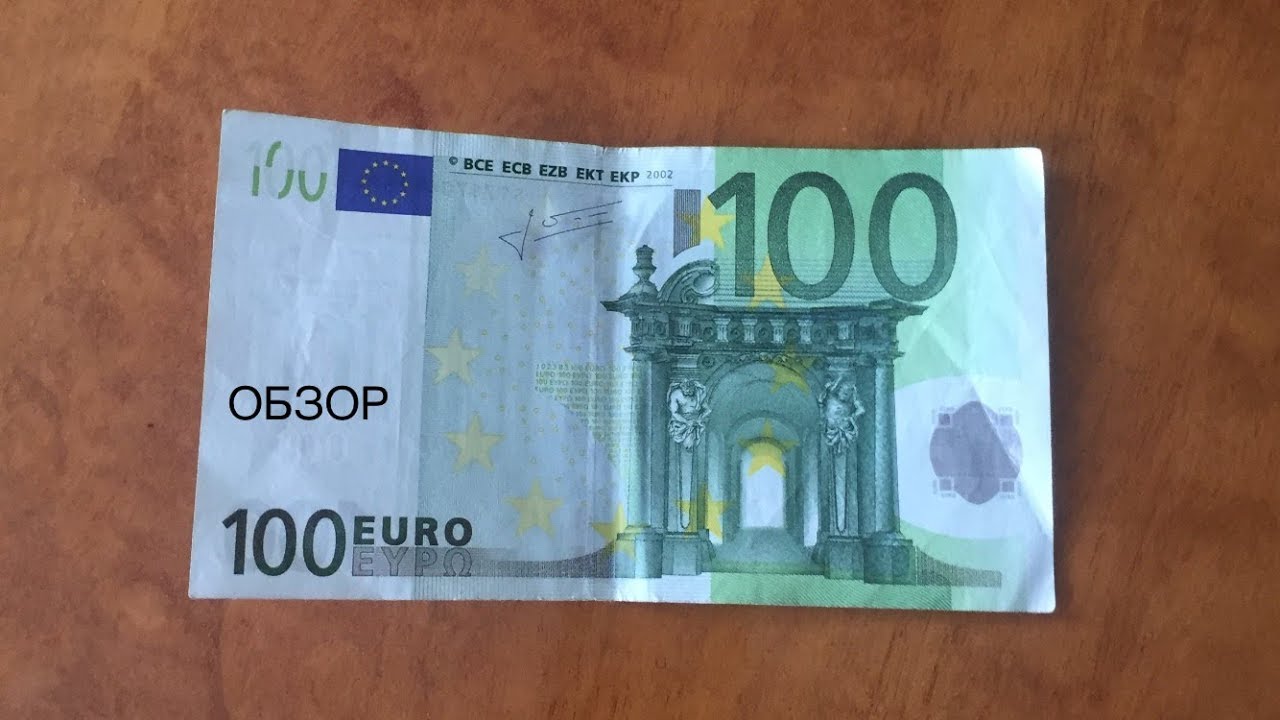 Евро старые купюры. Банкнота 100 евро 2002. 100 Евро купюра 2002 года. 100 Евро купюра старого образца. Банкноты 100 евро нового образца.