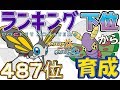 【ポケモンUSUM】ランキング下位から育成13アゲハント・ドクケイル【487位~】