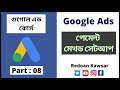 গুগল এড এর জন্য পেমেন্ট মেথড সেটআপ  |  Google Ads Payment method Setup | Google Ads Advanced guide