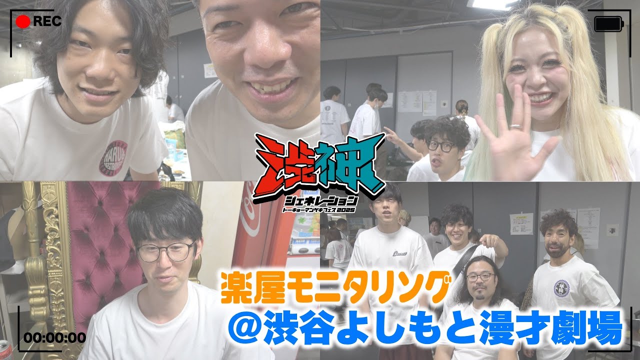 【舞台裏】渋谷・神保町初の合同フェス「渋神ジェネレーション」SHIBUYAモニタリング