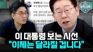 "이유는 없고 태도만 문제?" 유시민이 이재명에게 폭발해 '마이웨이 독설' 퍼붓는 진짜 속사정 I 윤태곤 I 임윤선 I 정치대학
