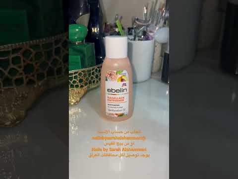 مزيل طلاء اظافر خالي من الاسيتون
