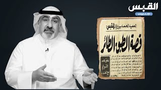 طبق طائر فوق نادي القادسية.. قصة حدثت في سنة 1978