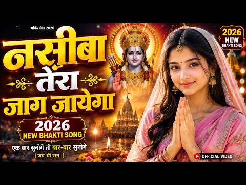 Nasiba Tera Jag Jayega Bhakti Video Song 2026