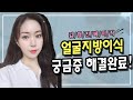 풀페이스지방이식 궁금했던거 '솔직'하게 다 알려드릴게요!