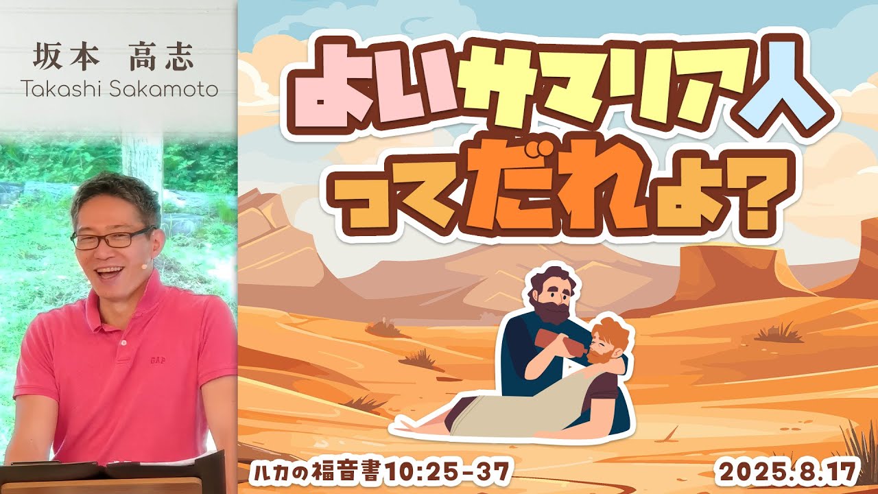 良いサマリア人って誰よ？ (坂本高志)