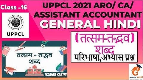 UPPCL Assistant Accountant/ARO/CA 2021 Exam| UPPCL Part-02 General Hindi Theory Class | Part-16
