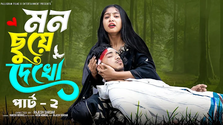 মন ছুঁয়ে দেখো পার্ট ২ | Mon Chhuye Dekho Part 2 l Bangla Natok 2025 l Rohan & Sathi l Moner Moto TV