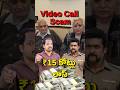 Video Call SCAM Alert!😱 #shorts #digitalarrest #scam #abhishekramappa